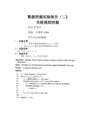数据挖掘实验报告-关联规则挖掘