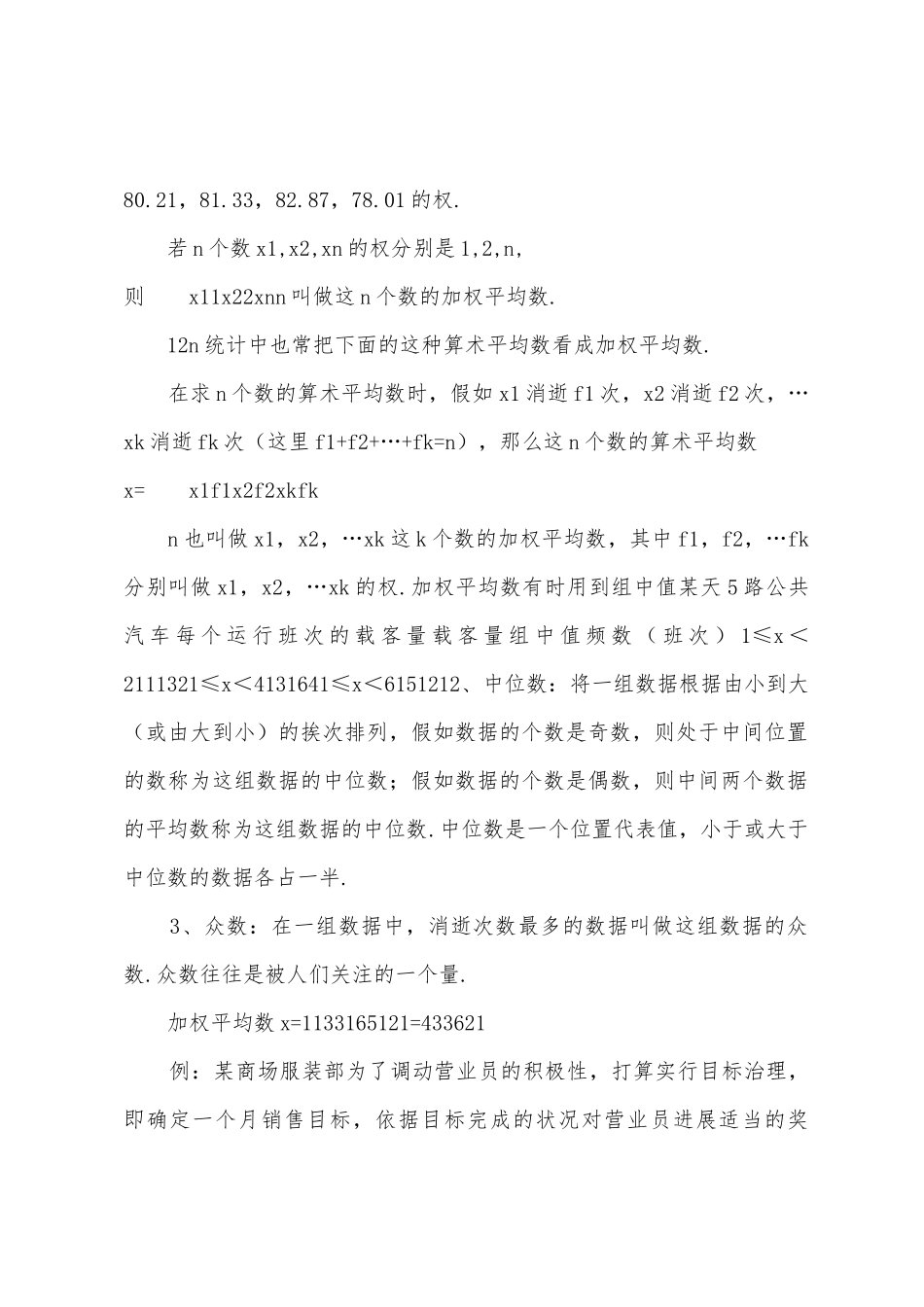 数据的分析总结_第2页