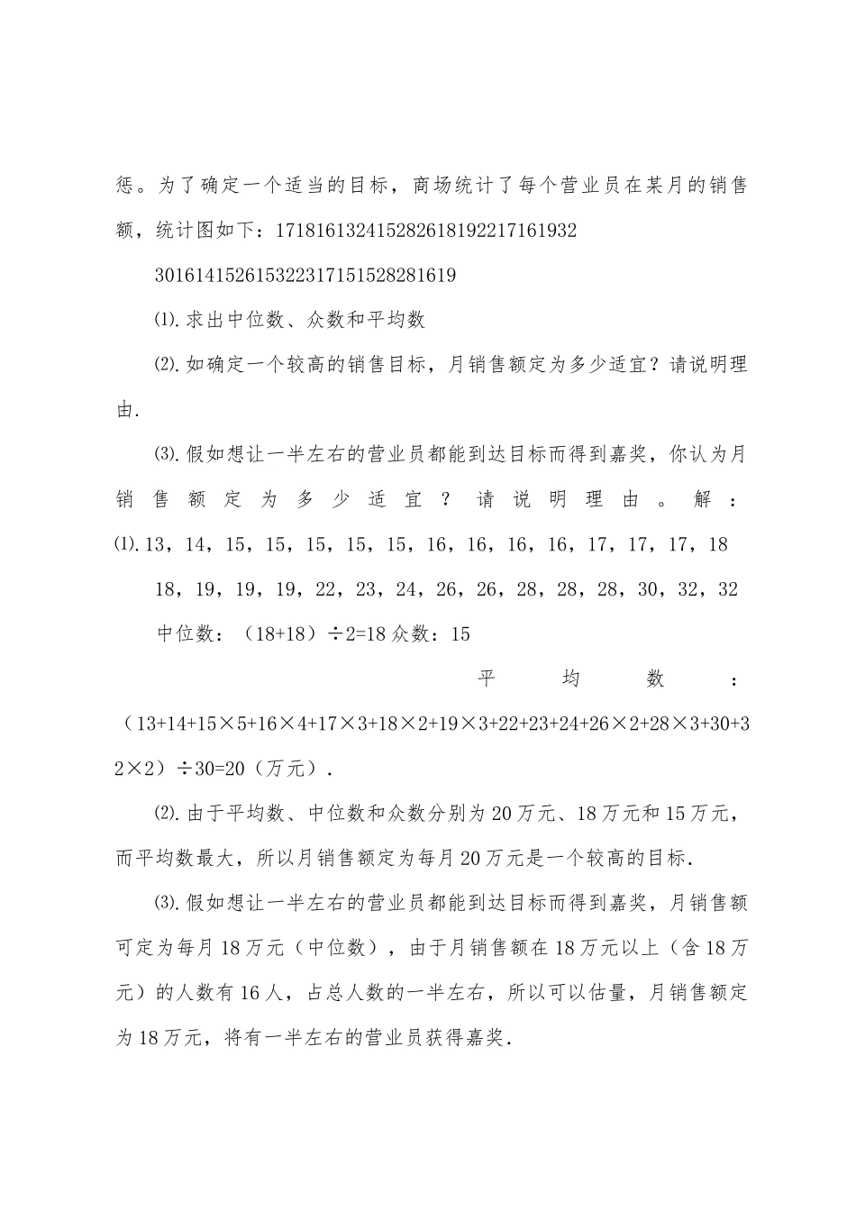 数据的分析总结_第3页