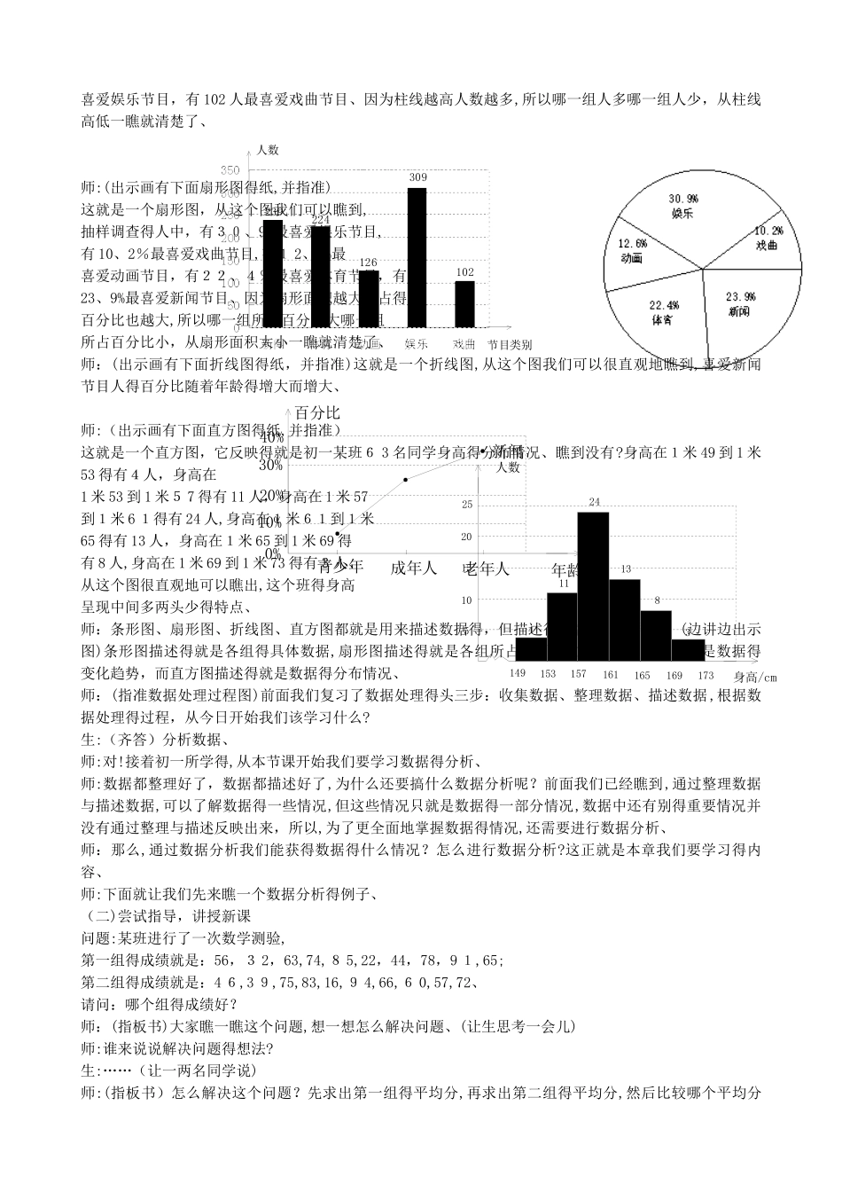 数据的分析全章教案_第2页