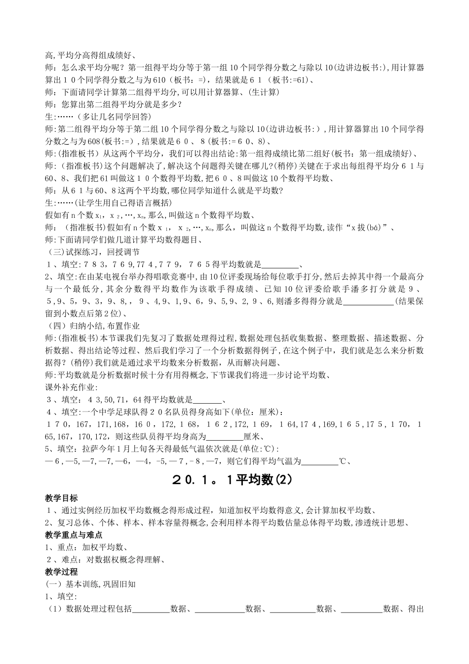 数据的分析全章教案_第3页