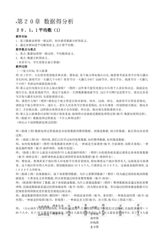 数据的分析全章教案