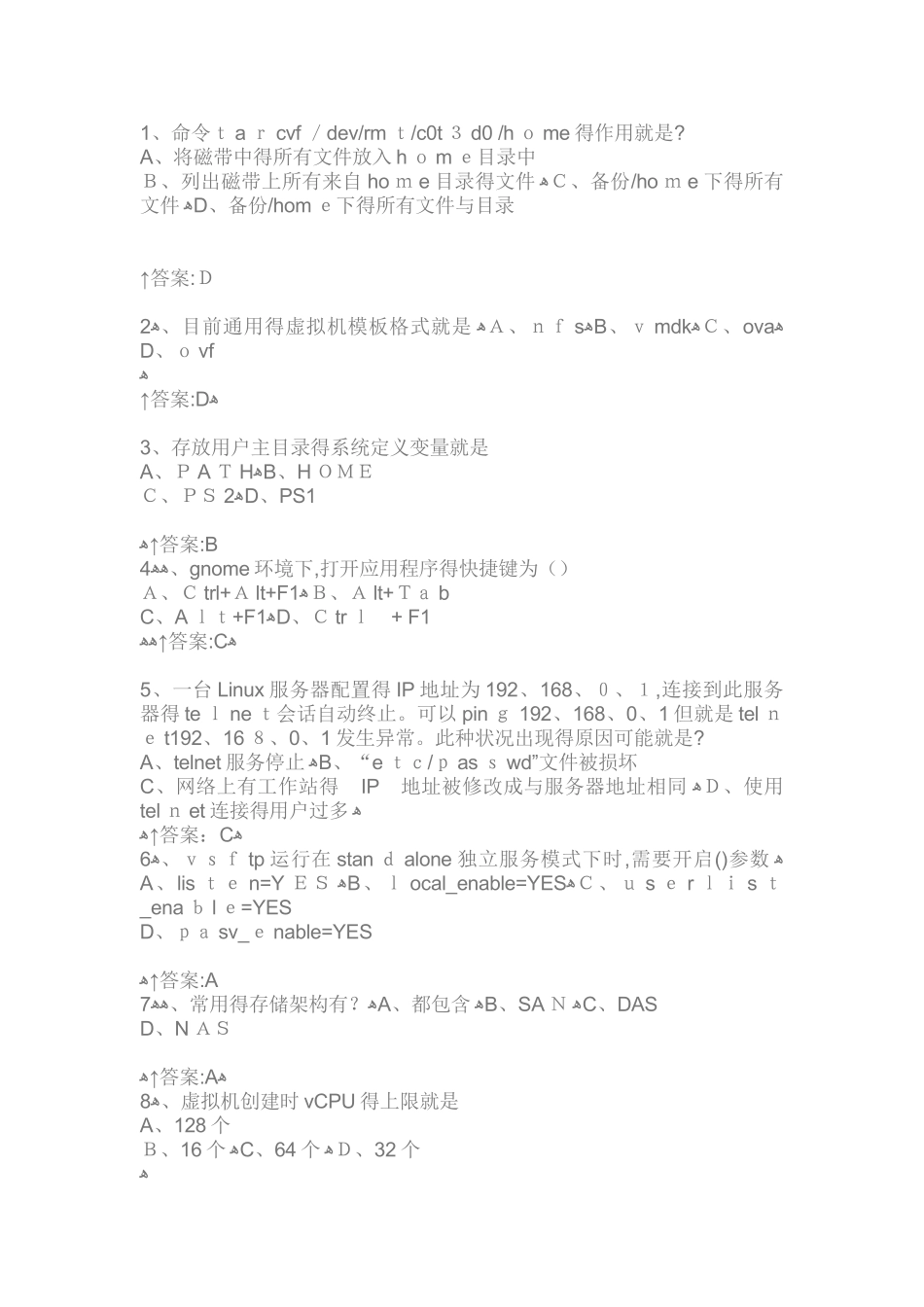 数据库题库1-86及虚拟化L1-1_第1页
