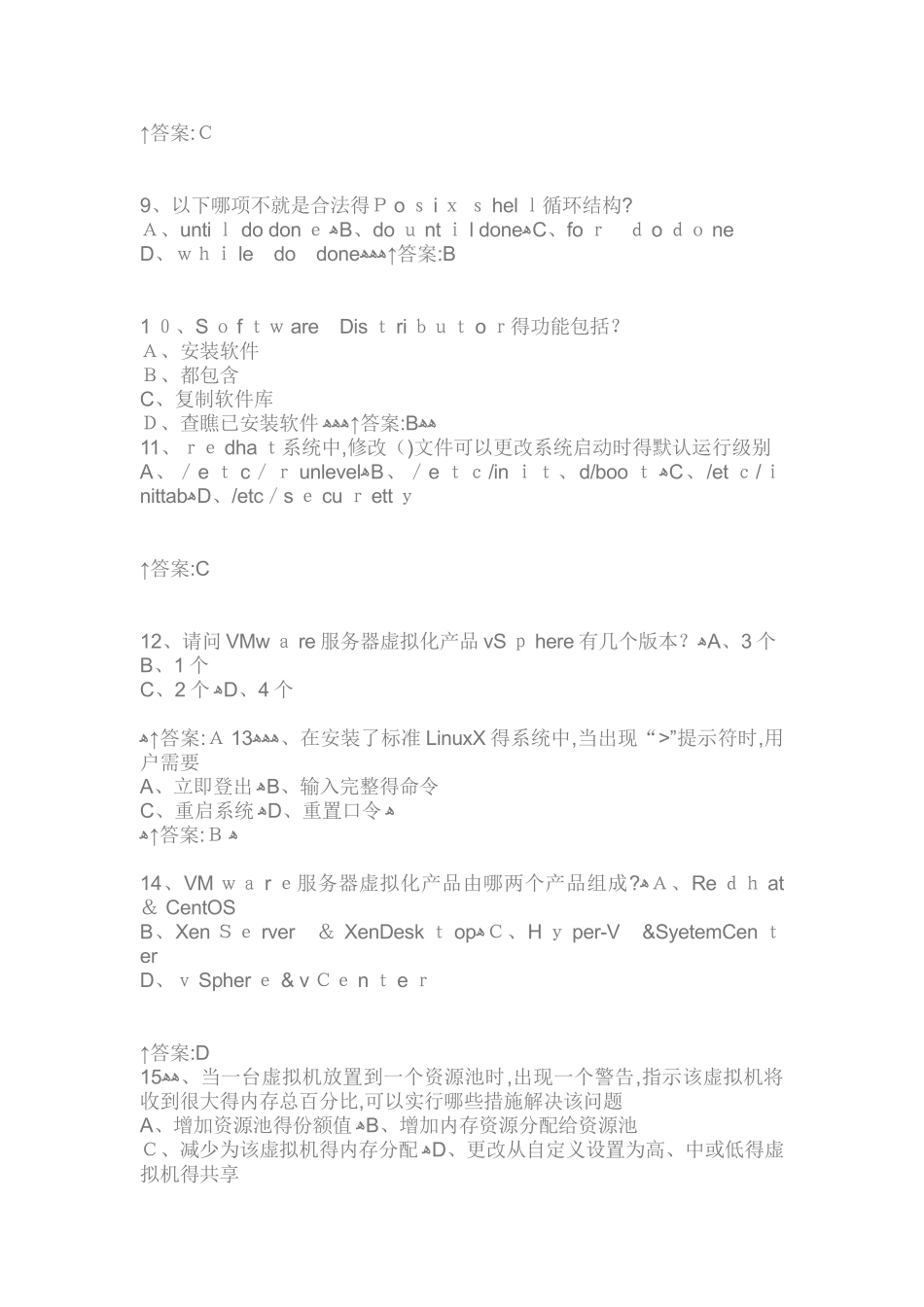 数据库题库1-86及虚拟化L1-1_第2页