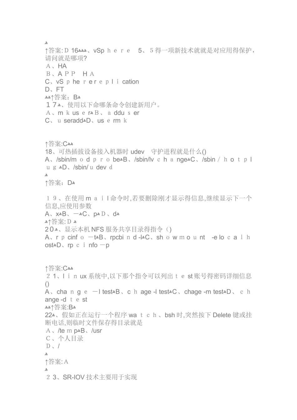 数据库题库1-86及虚拟化L1-1_第3页