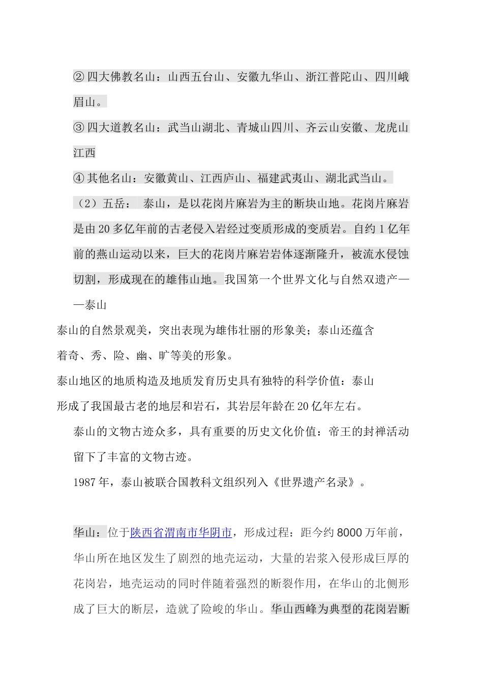 第二章中国名景欣赏_第2页