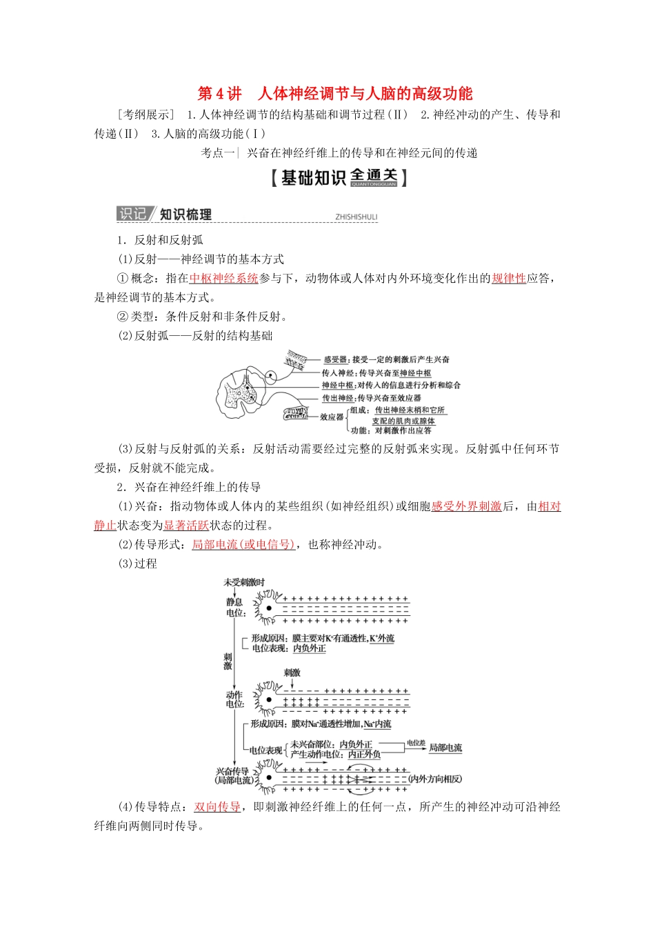 高考生物一轮复习 第8单元 第4讲 人体神经调节与人脑的高级功能教学案 苏教版必修3-苏教版高三必修3生物教学案_第1页