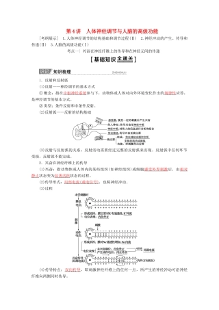 高考生物一轮复习 第8单元 第4讲 人体神经调节与人脑的高级功能教学案 苏教版必修3-苏教版高三必修3生物教学案