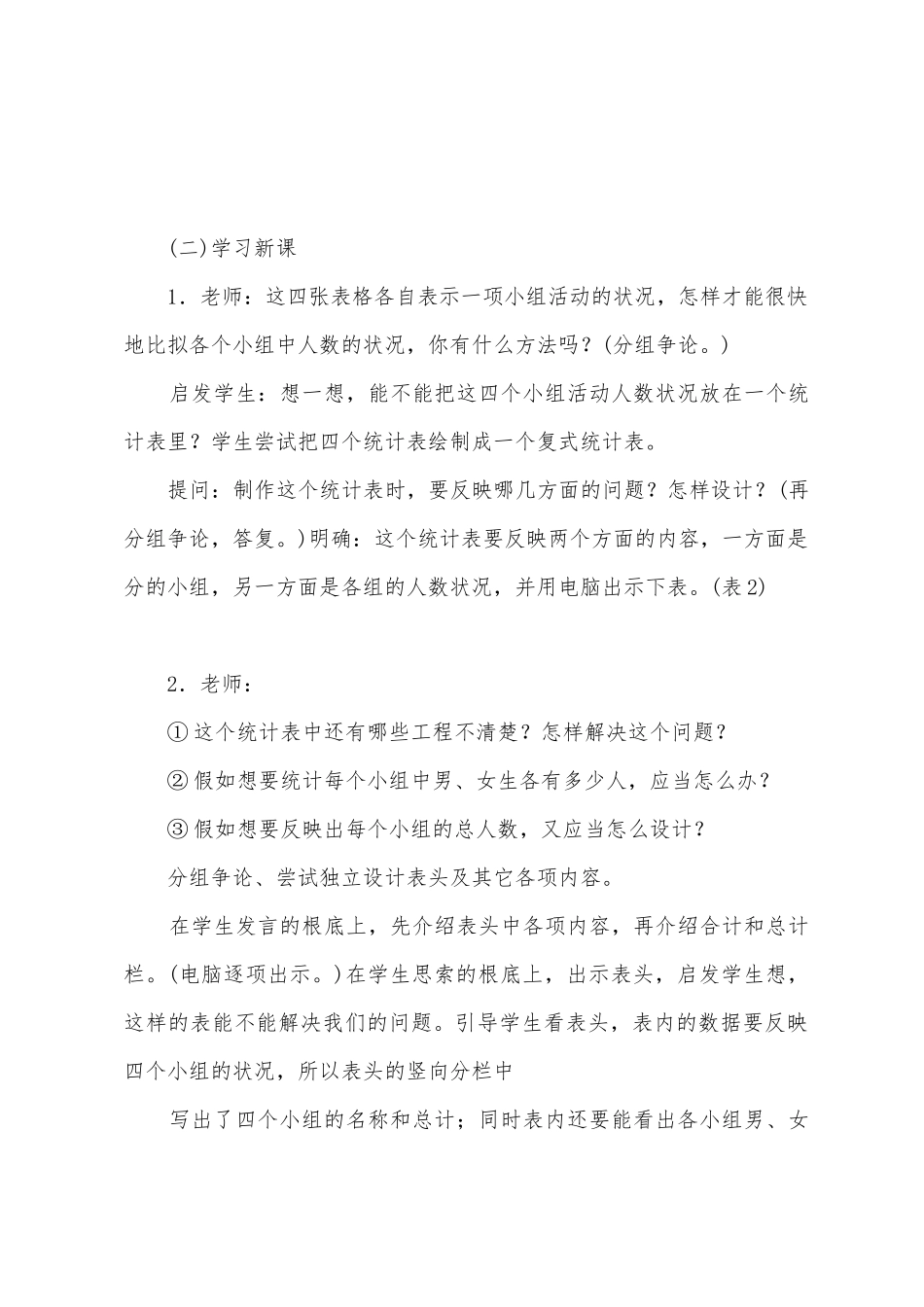 数据的收集和整理例3_第2页