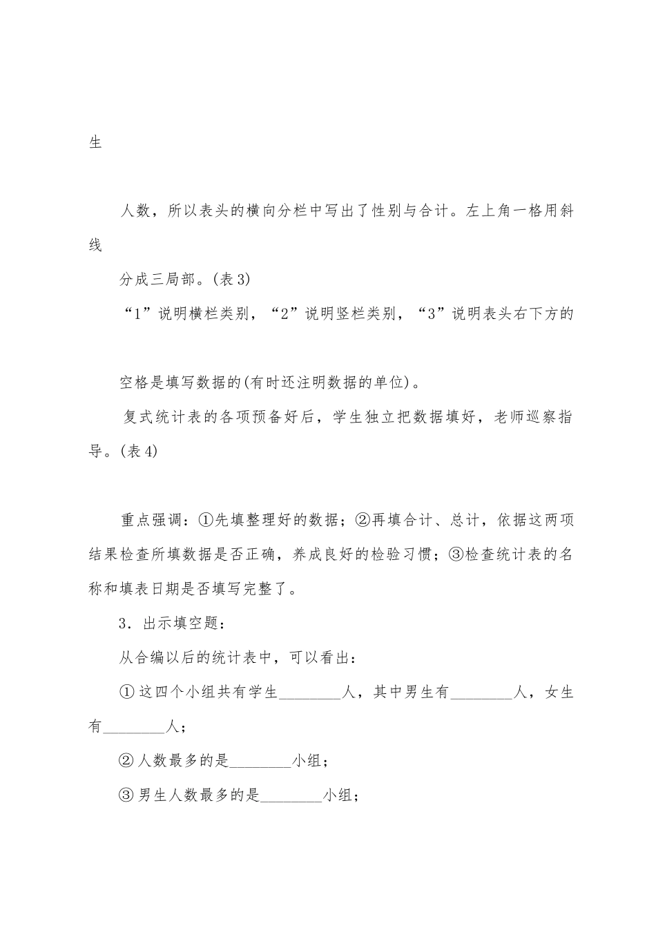数据的收集和整理例3_第3页