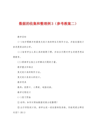 数据的收集和整理例3
