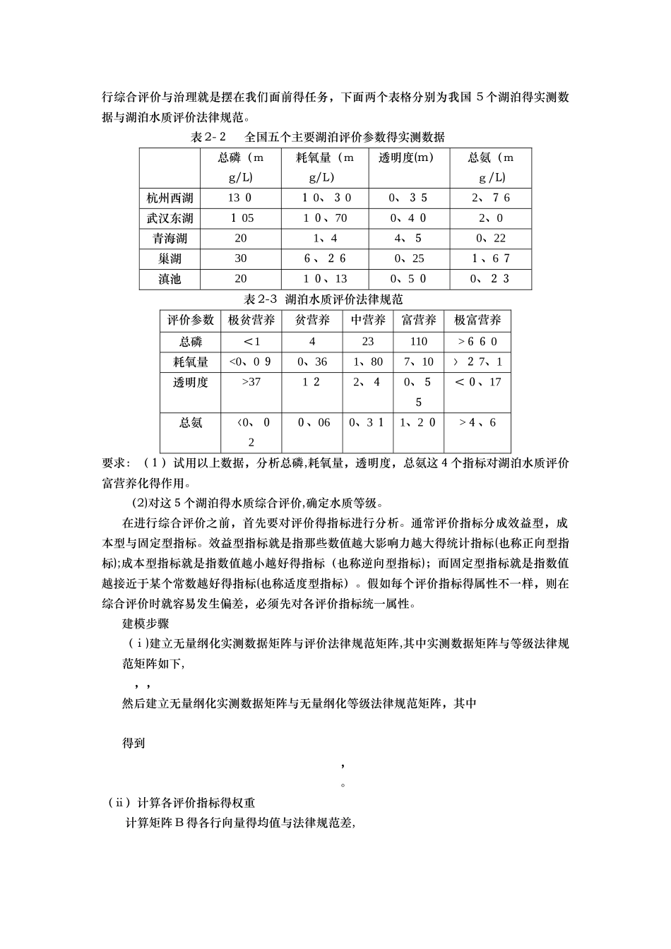 数据的无量纲化处理及示例_第2页