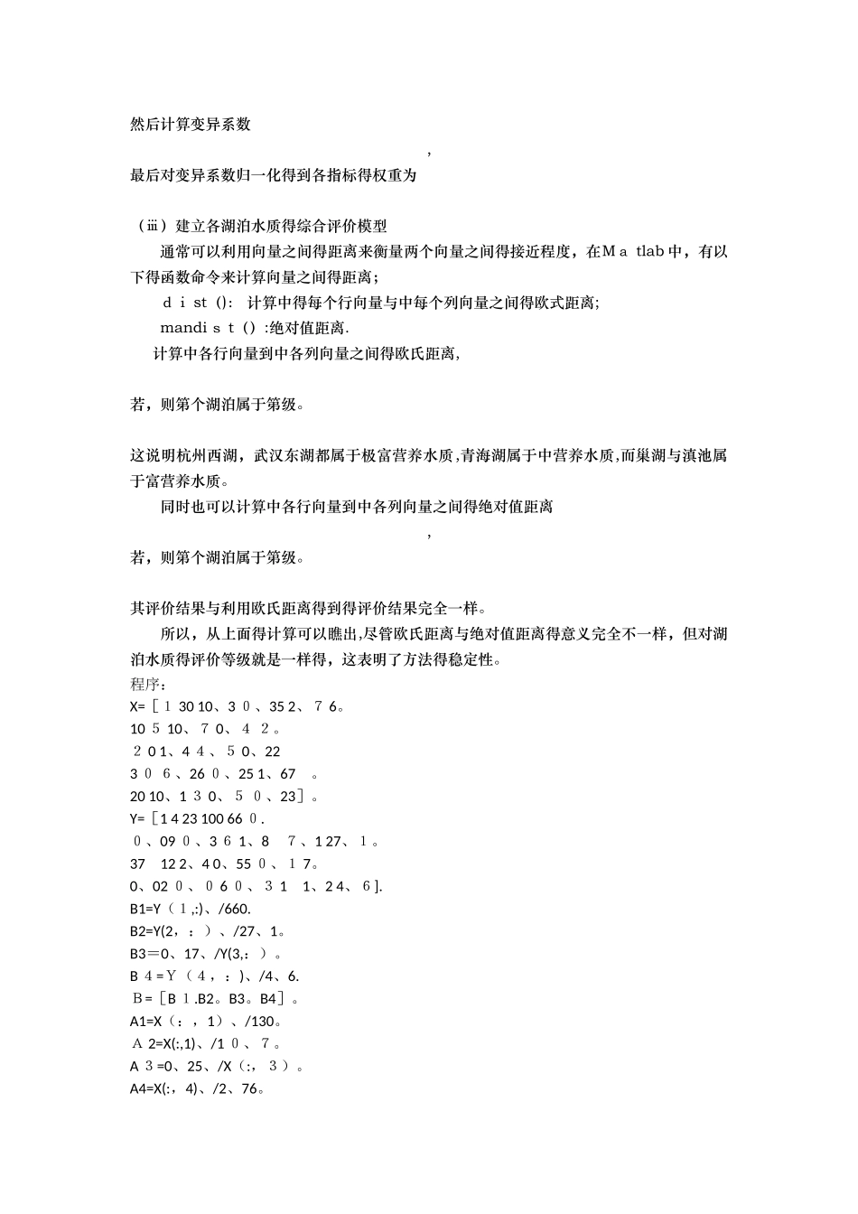 数据的无量纲化处理及示例_第3页