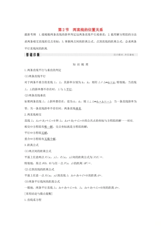 （全国通用版）高考数学大一轮复习 第九章 平面解析几何 第2节 两直线的位置关系学案 文 新人教A版-新人教A版高三全册数学学案