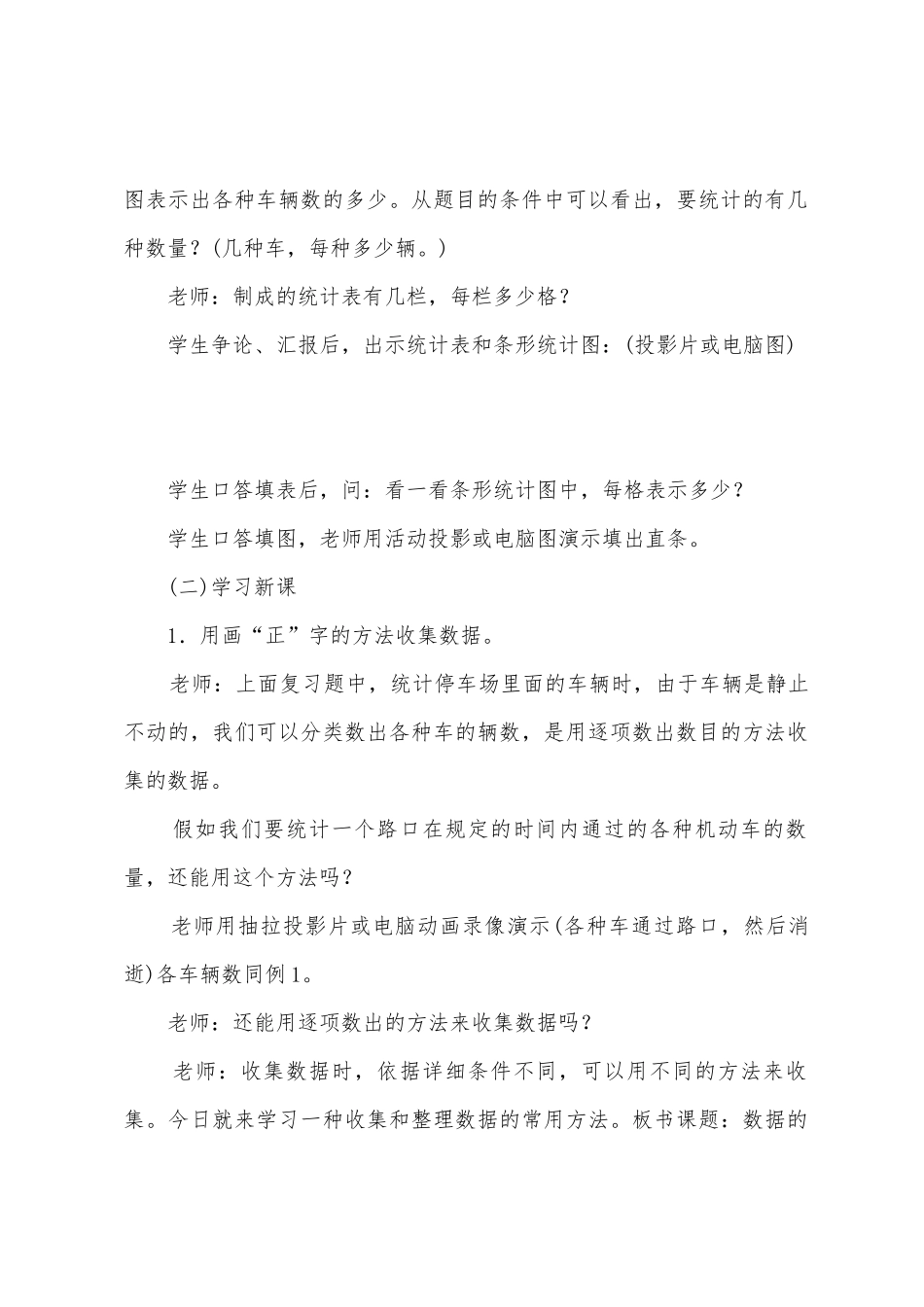 数据的收集和整理例1_第2页