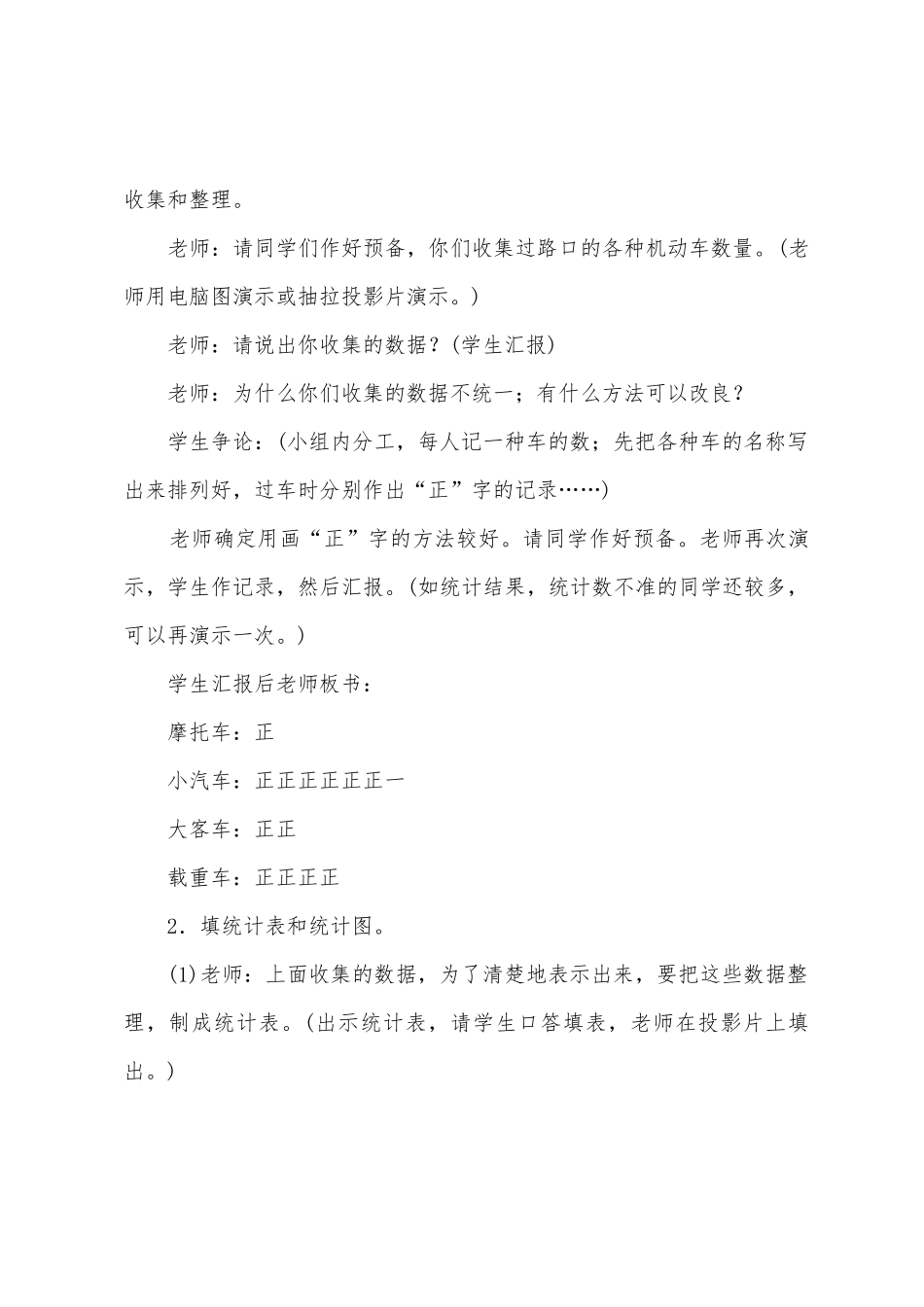 数据的收集和整理例1_第3页