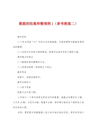 数据的收集和整理例1