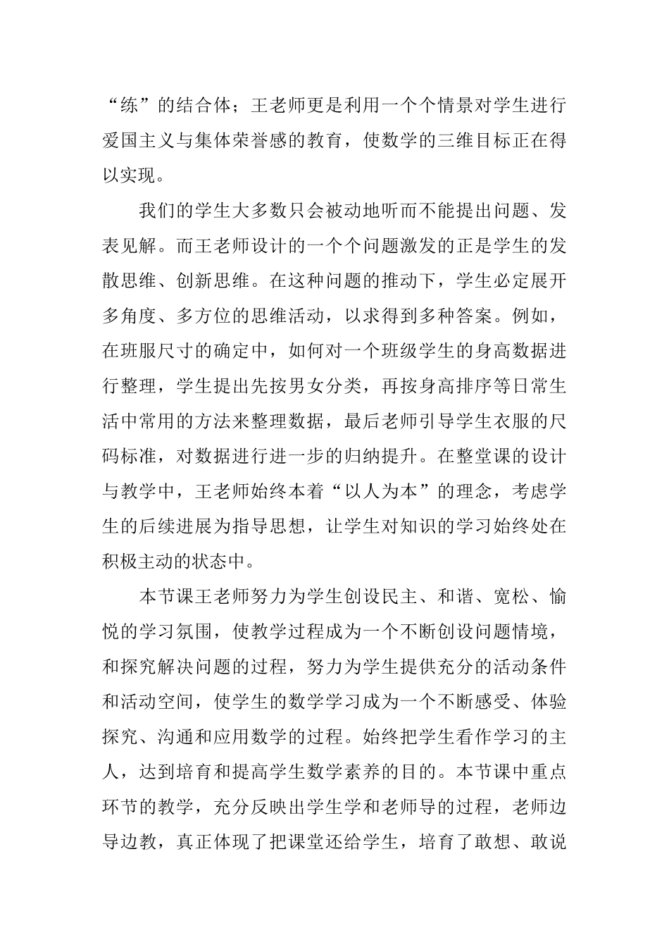 数据的收集与整理的评课稿_第2页