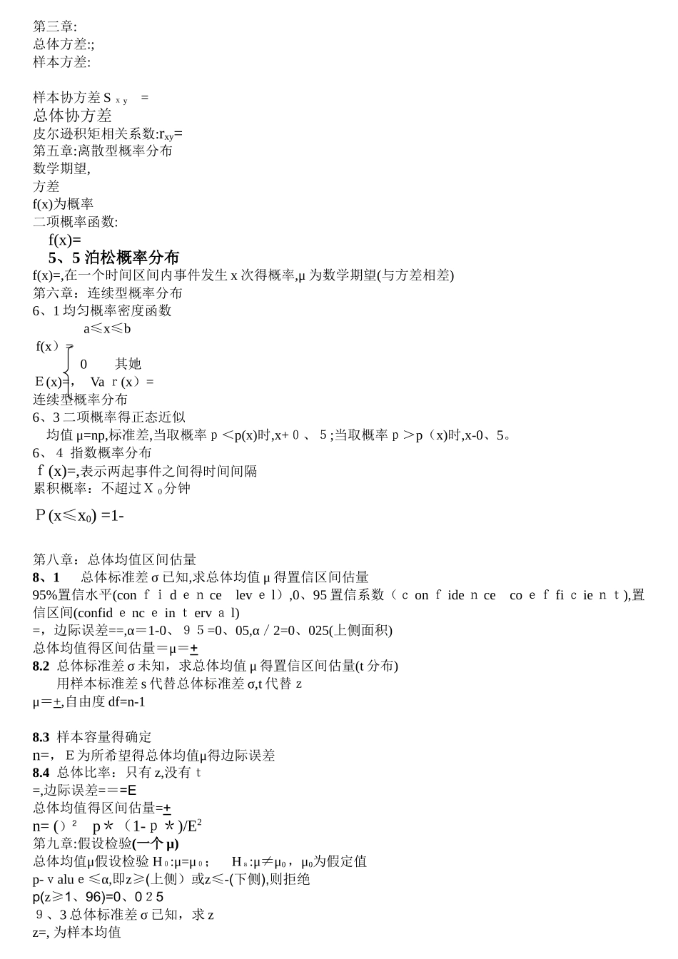 数据模型公式_第1页