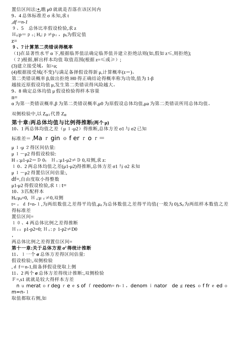 数据模型公式_第2页