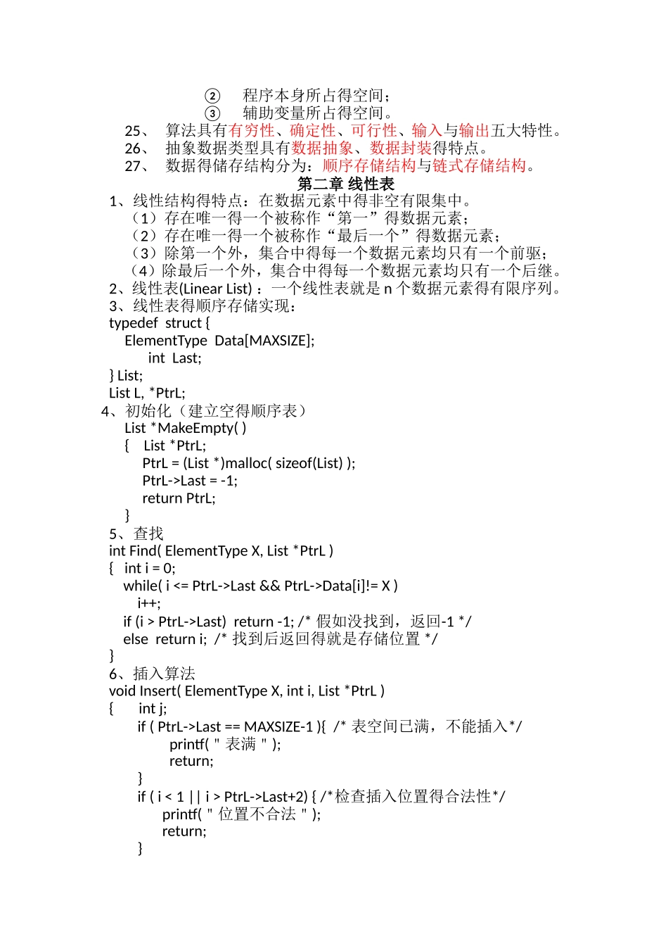 数据结构,清华大学出版社,严蔚敏吴伟民编著_第3页