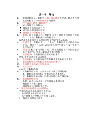 数据结构,清华大学出版社,严蔚敏吴伟民编著