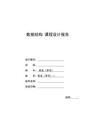 数据结构-约瑟夫环-课程设计