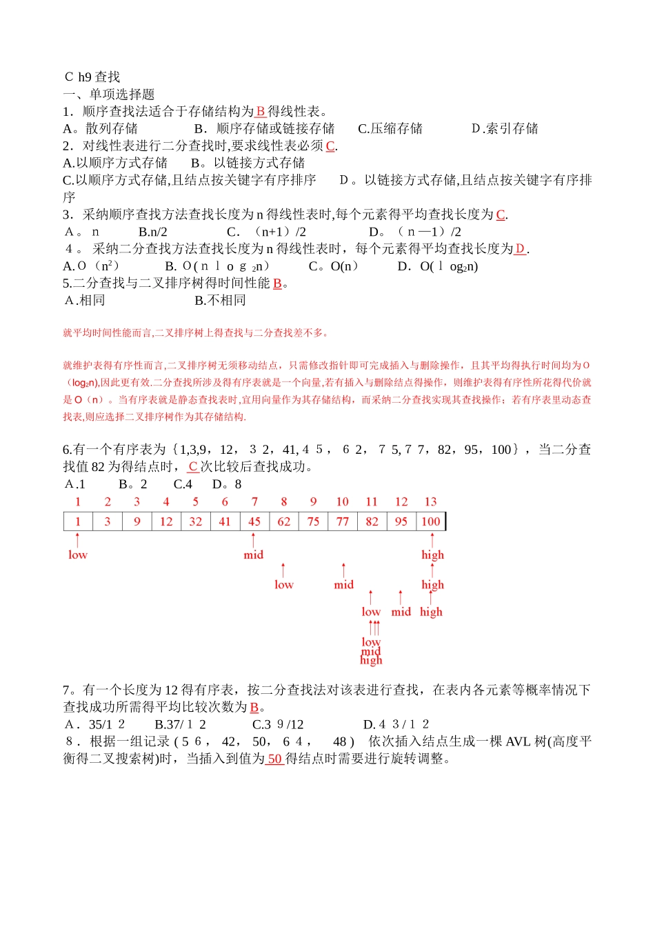 数据结构Ch9习题答案_第1页