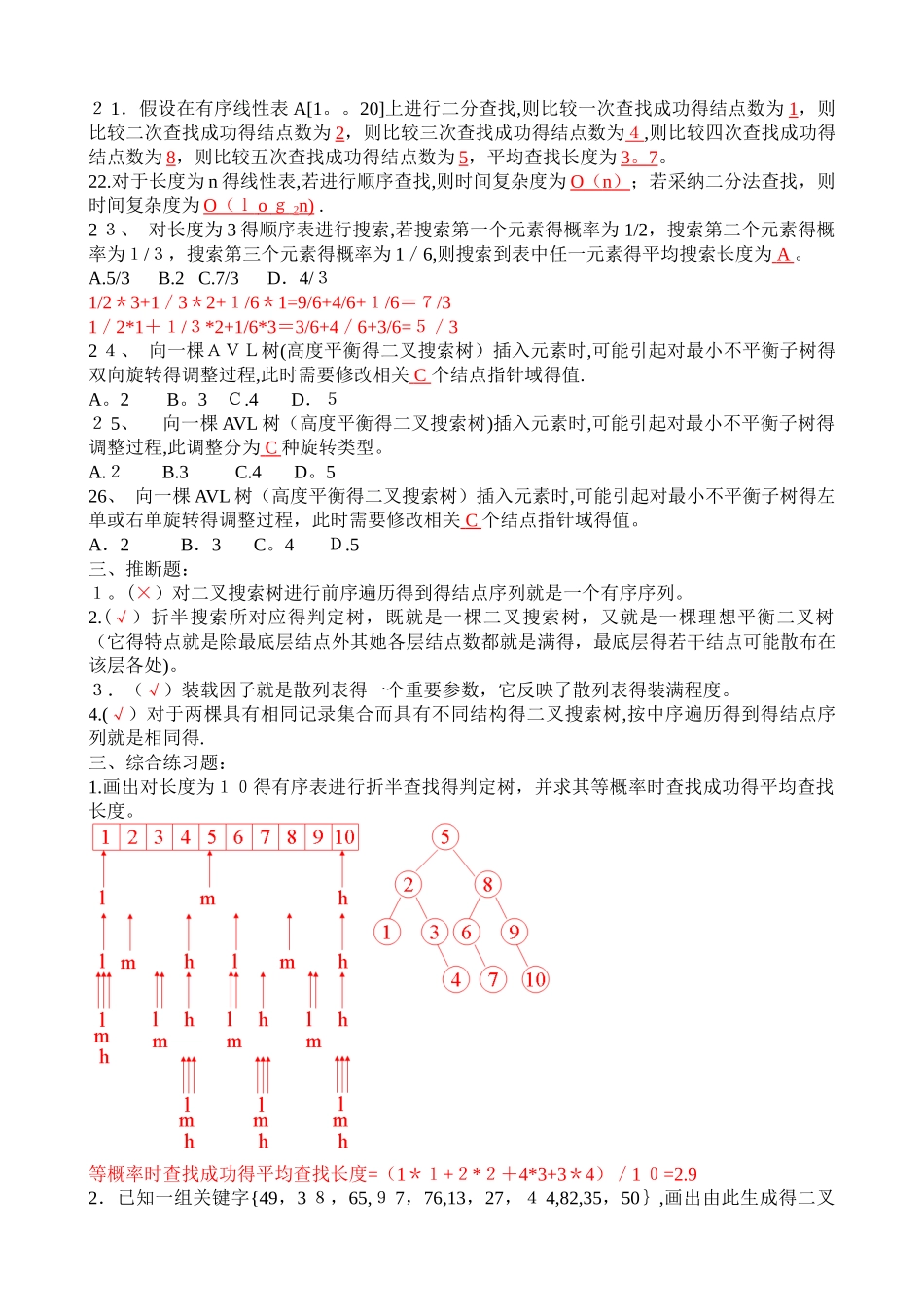 数据结构Ch9习题答案_第3页