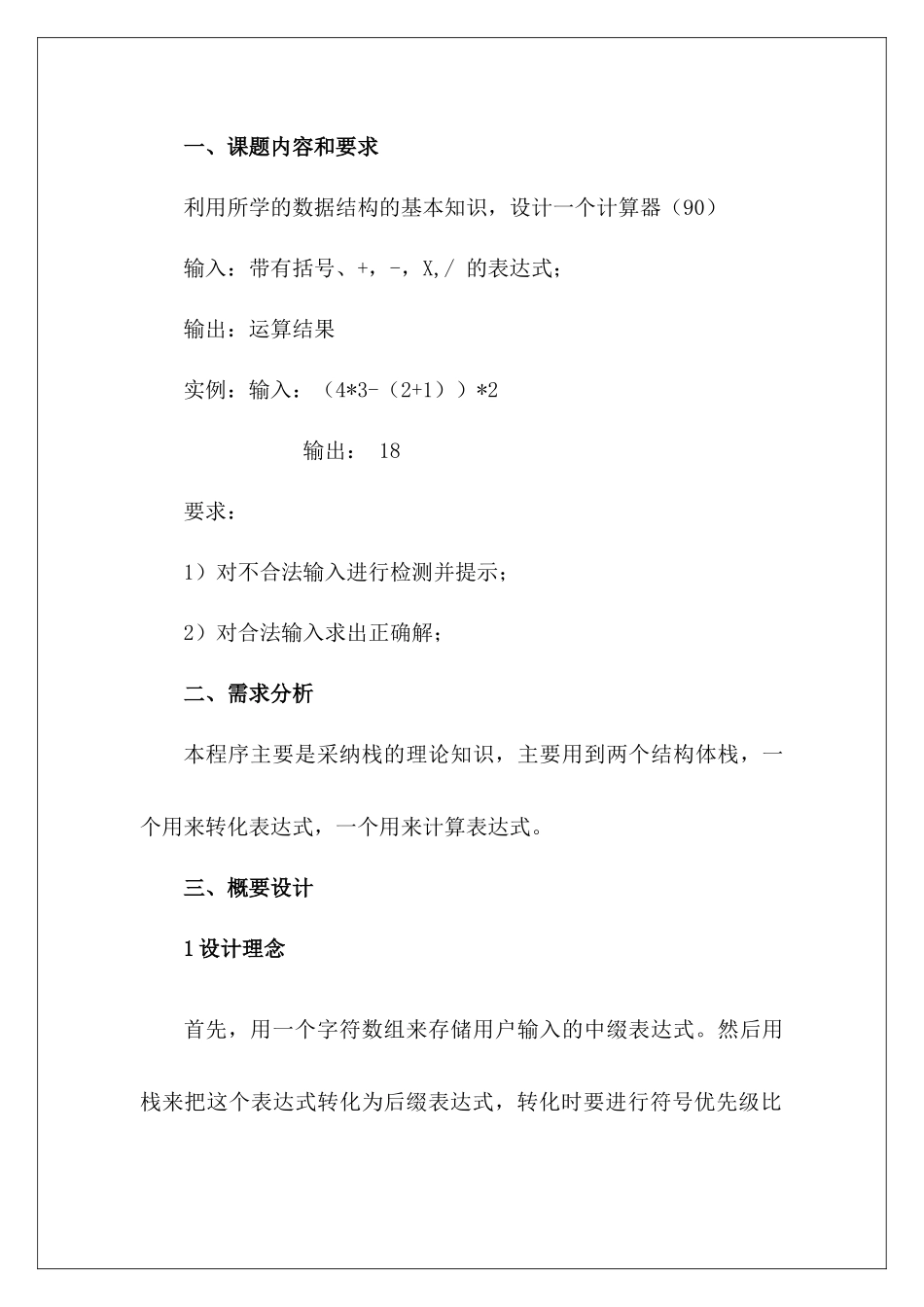 数据结构与算法课程设计--模拟简单计算器_第3页