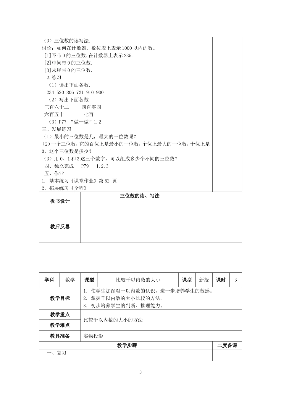 第七单元 1000以内数的认识_第3页