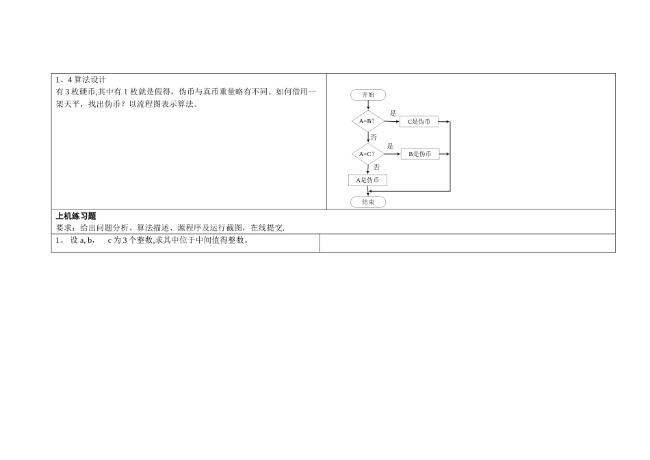 数据结构习题_第3页