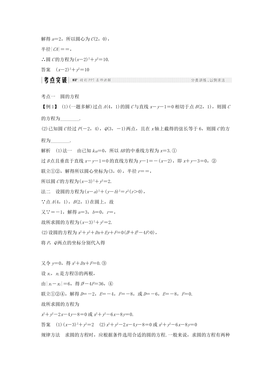 （全国通用版）高考数学大一轮复习 第九章 平面解析几何 第3节 圆的方程学案 理 新人教B版-新人教B版高三全册数学学案_第3页