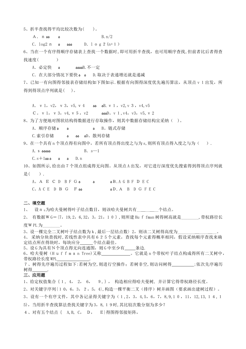 数据结构专升本模拟题及参考答案_第3页