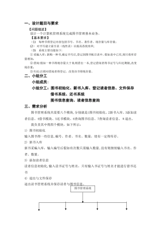 数据结构图书管理系统课程设计报告