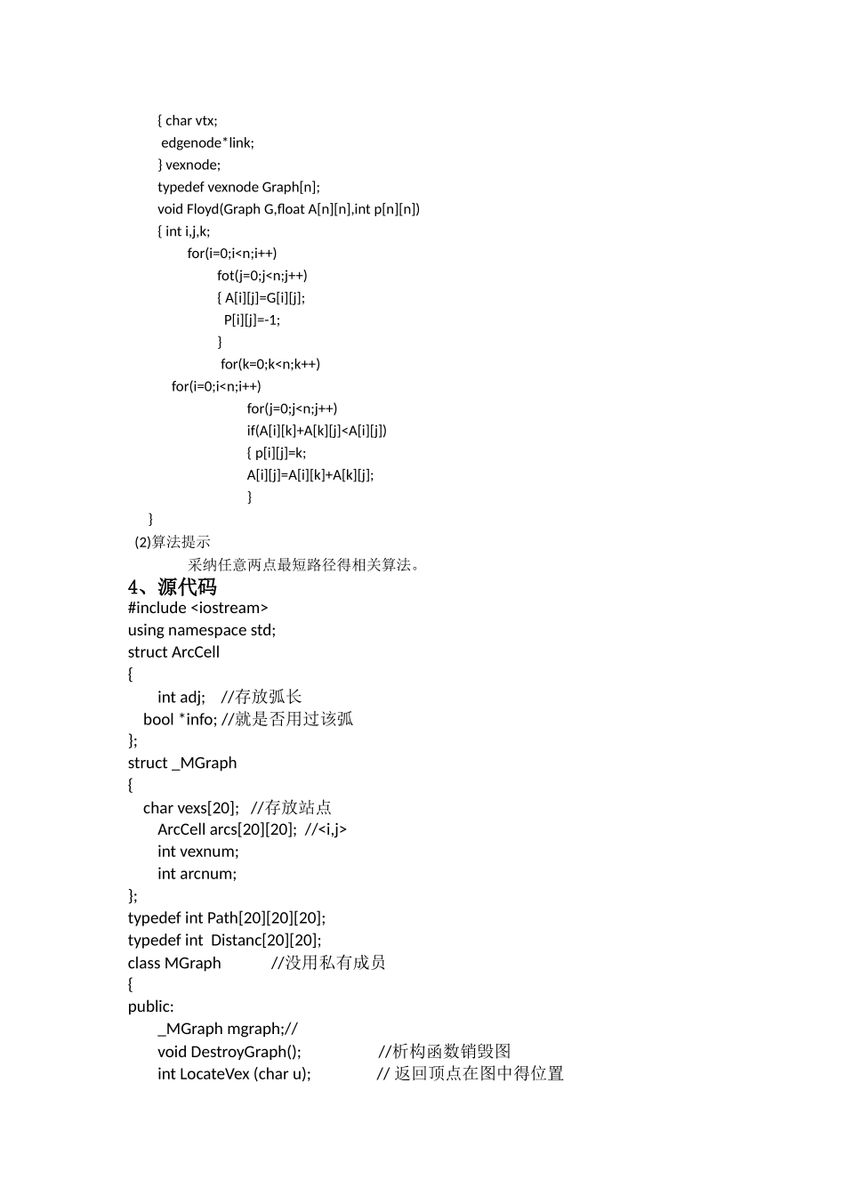 数据结构实验报告-交通指南_第2页