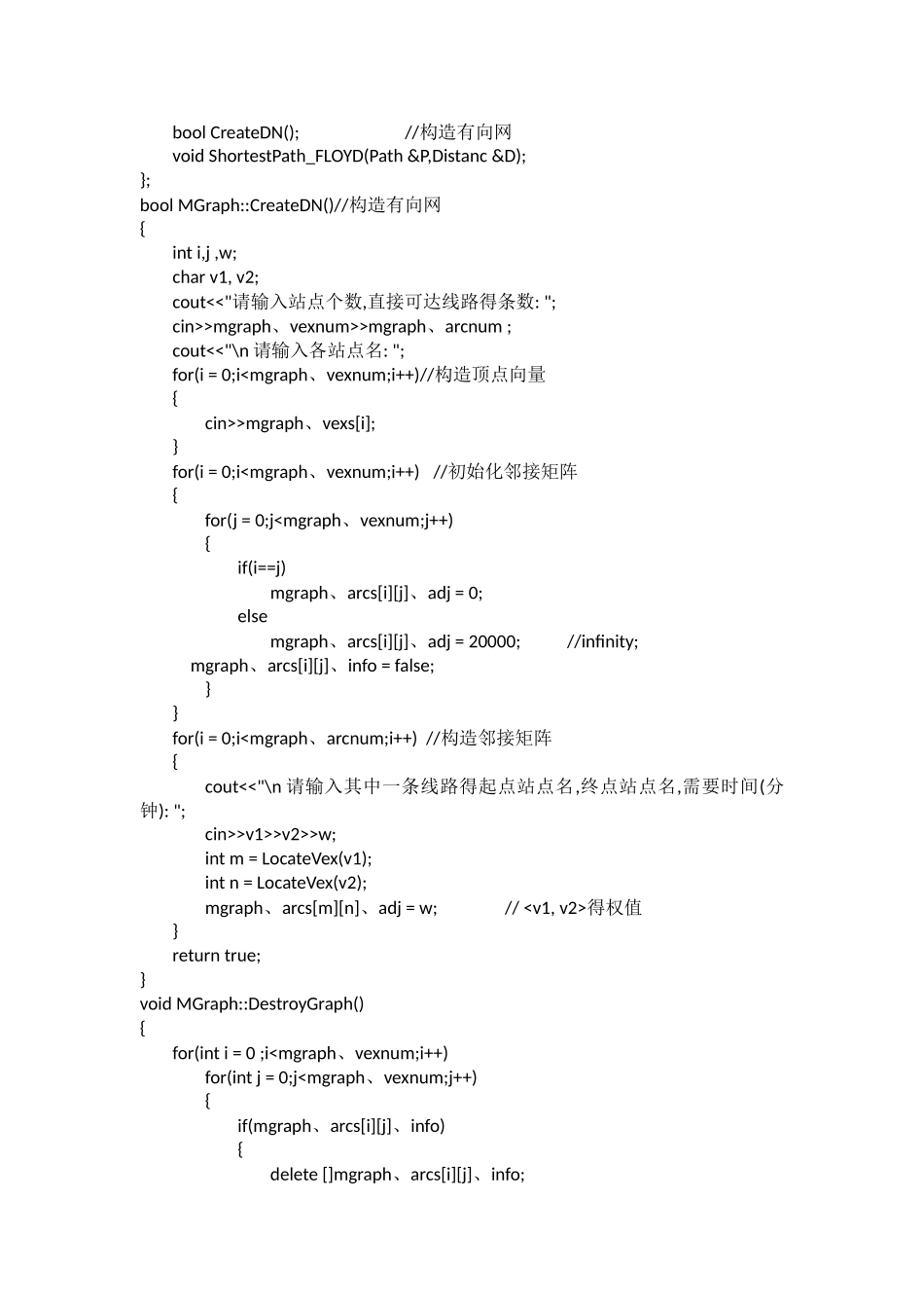 数据结构实验报告-交通指南_第3页