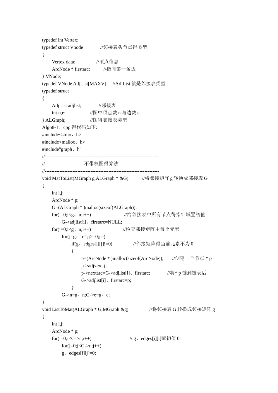数据结构实验六_第2页