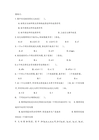 数据结构图练习试题