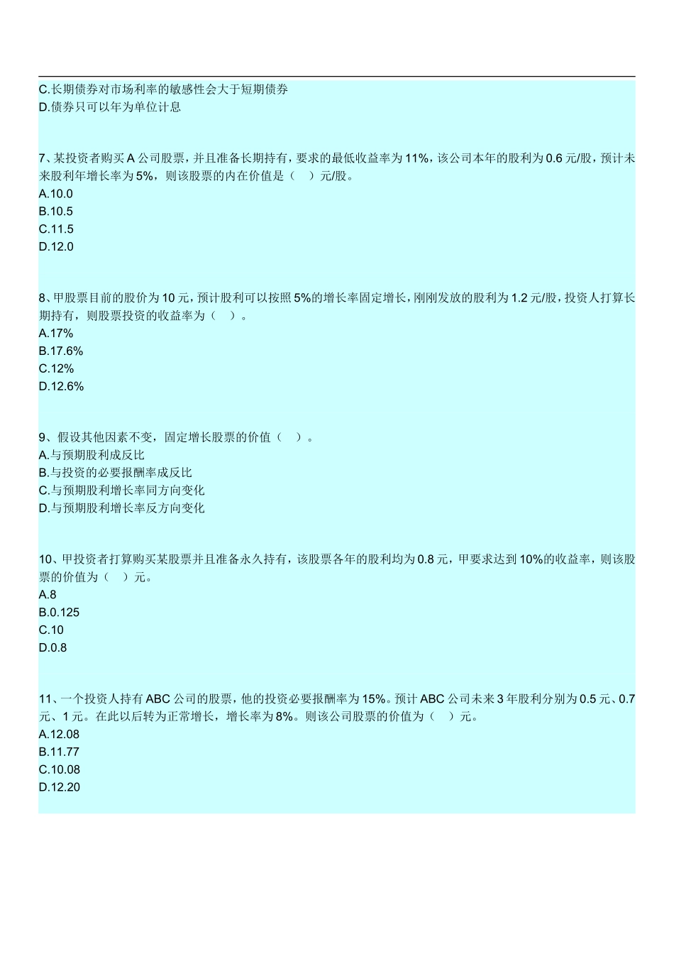 第七章　证券投资决策测试题_第2页