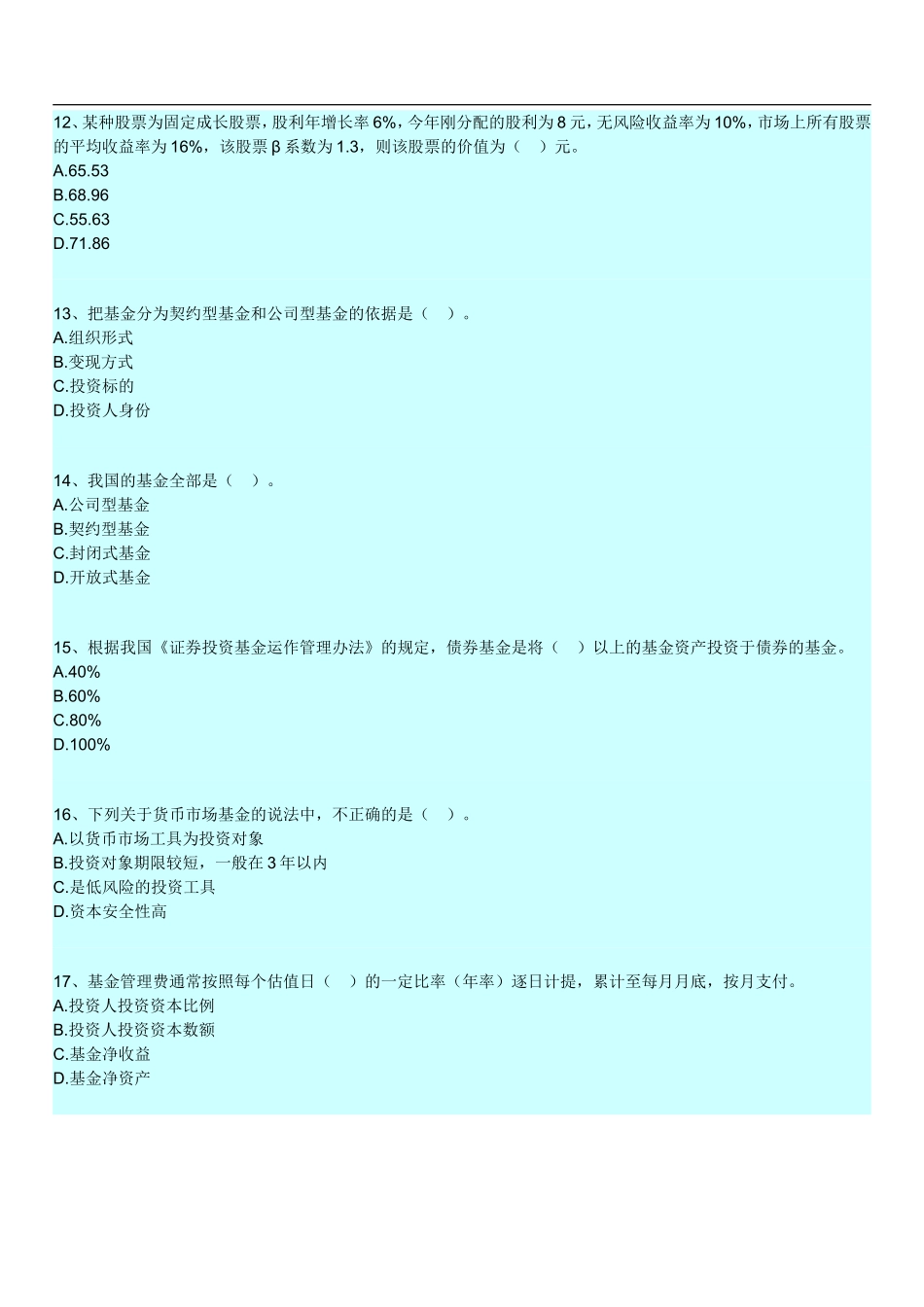 第七章　证券投资决策测试题_第3页