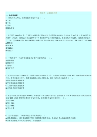 第七章　证券投资决策测试题