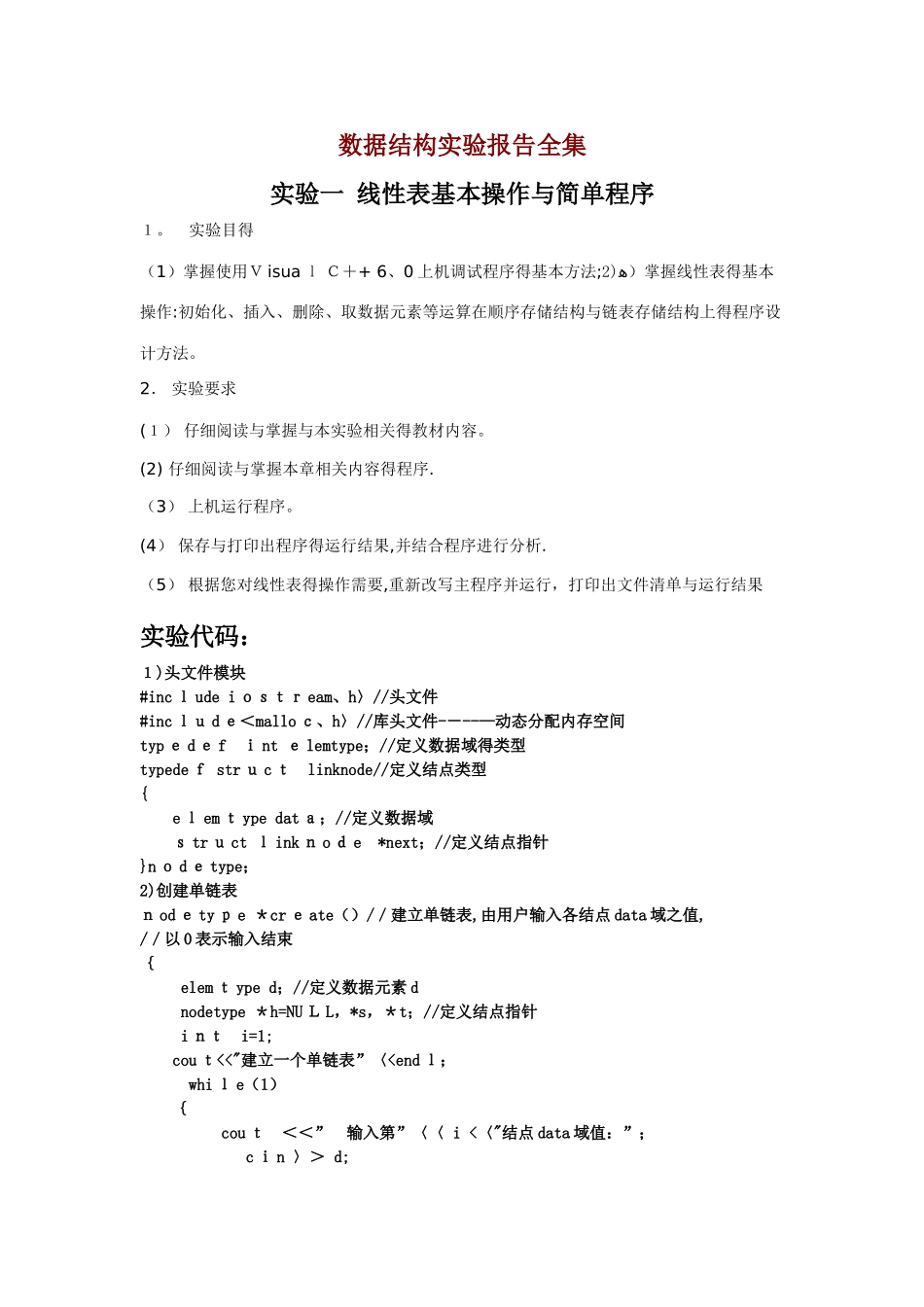 数据结构实验报告全集_第1页