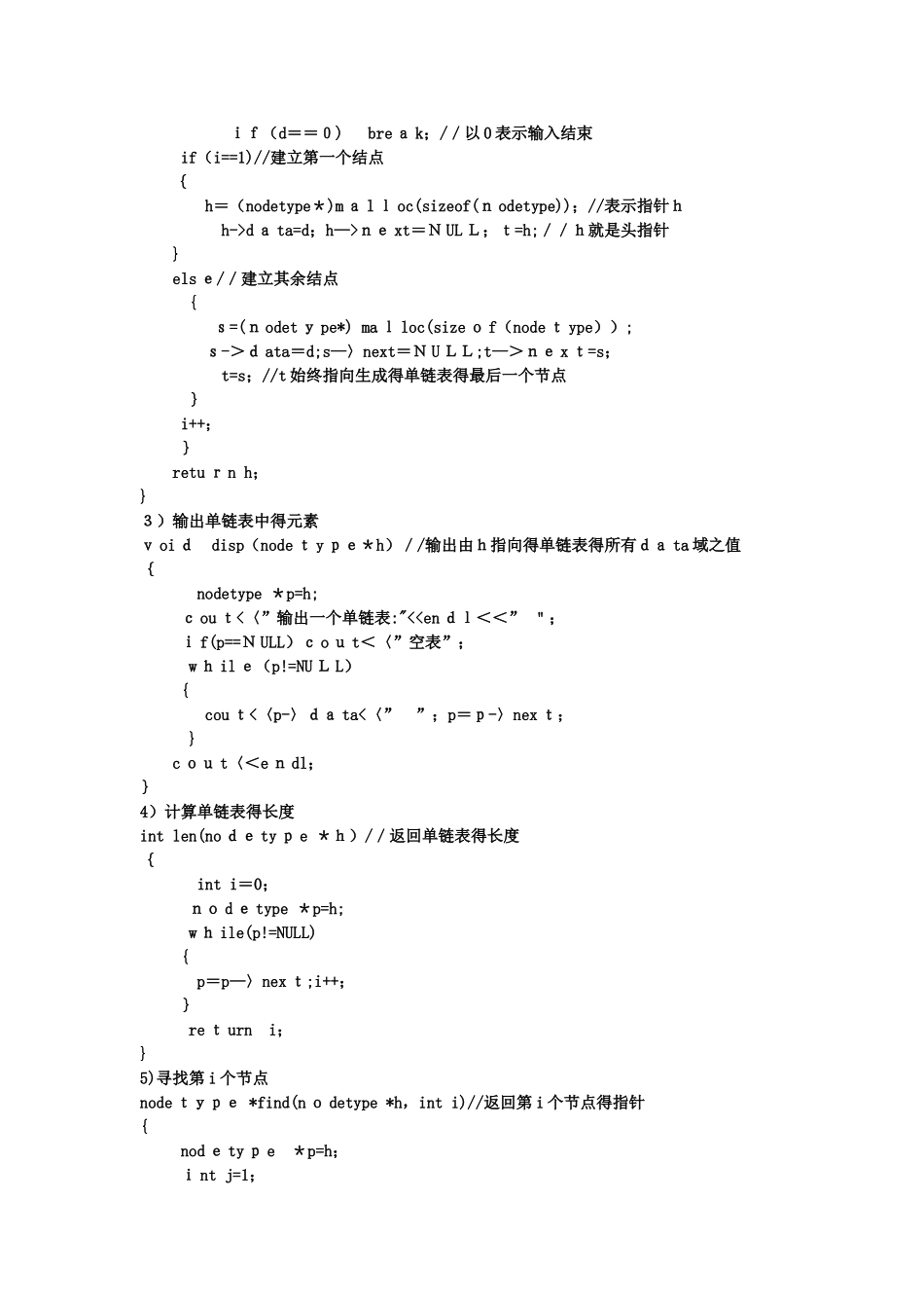 数据结构实验报告全集_第2页