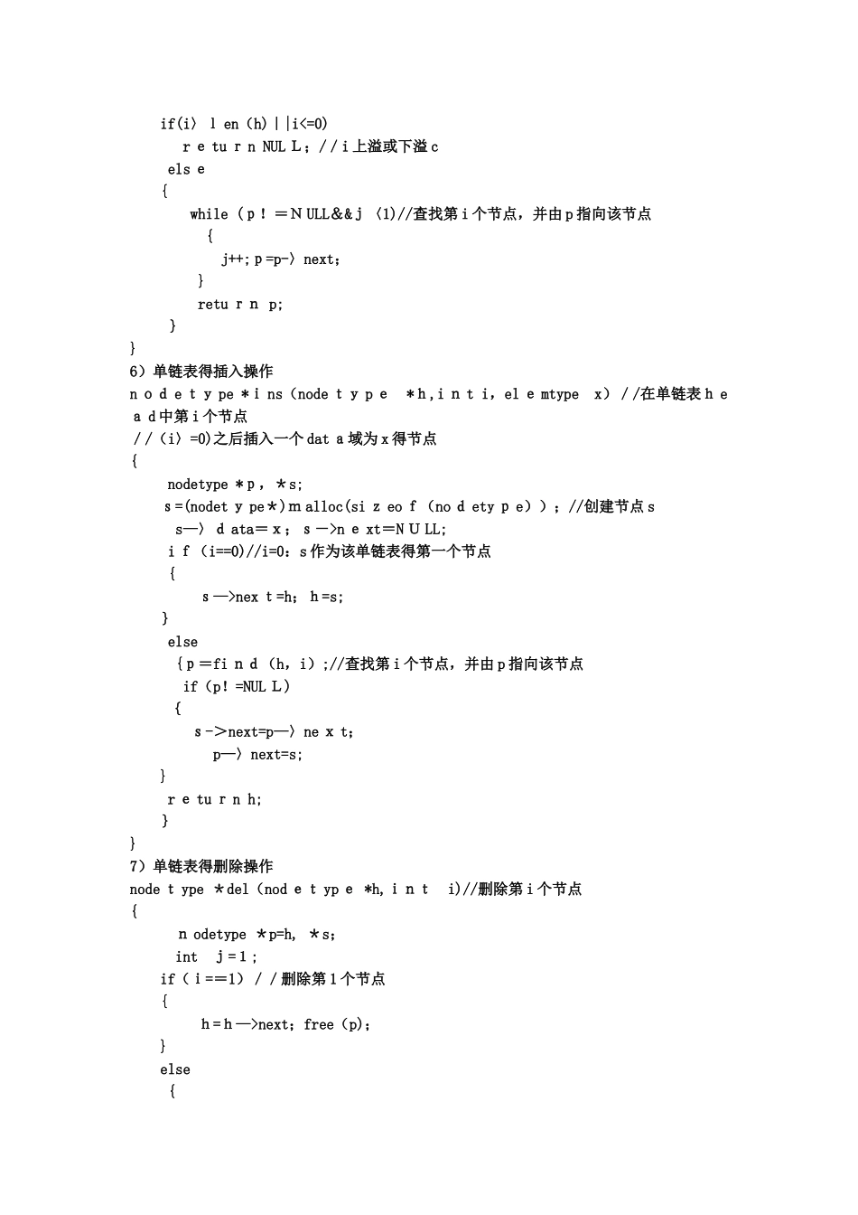 数据结构实验报告全集_第3页