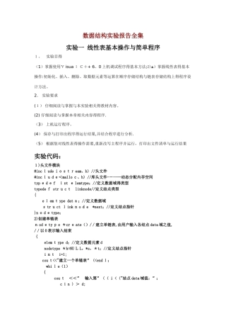 数据结构实验报告全集