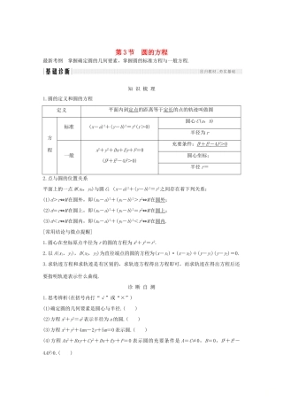 （全国通用版）高考数学大一轮复习 第九章 平面解析几何 第3节 圆的方程学案 文 新人教A版-新人教A版高三全册数学学案