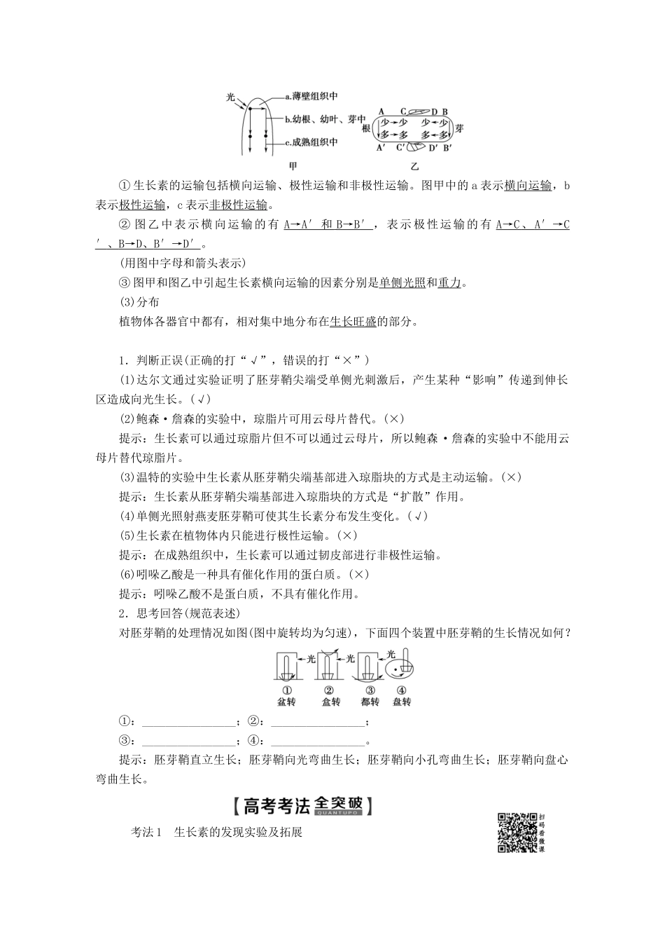 高考生物一轮复习 第8单元 第5讲 植物的激素调节教学案 新人教版-新人教版高三全册生物教学案_第2页