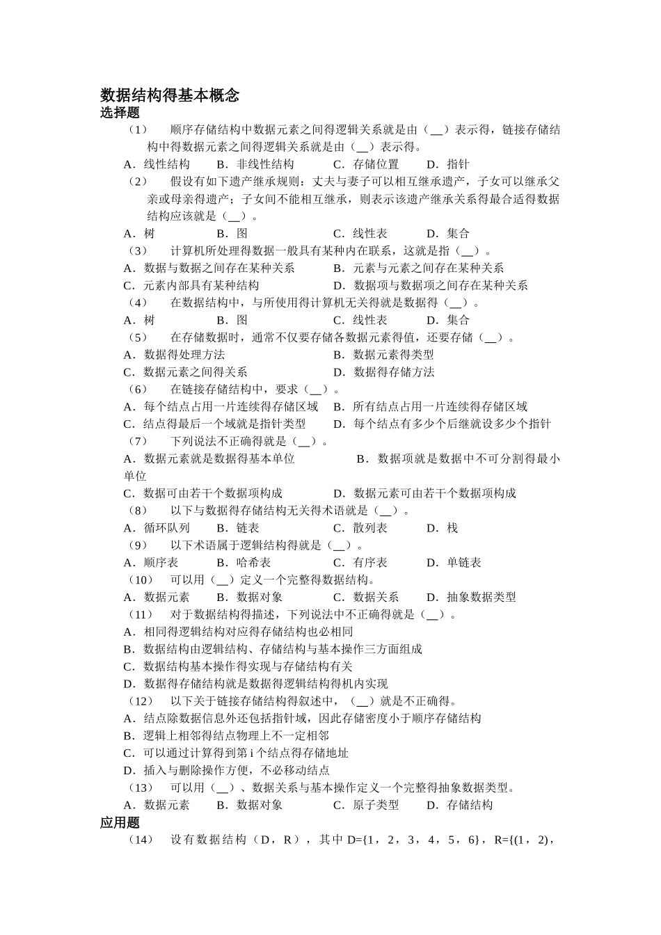 数据结构期末考试_第1页