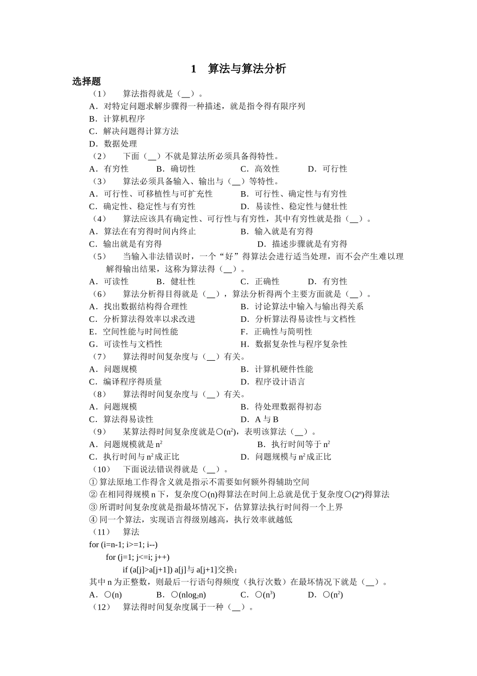 数据结构期末考试_第3页